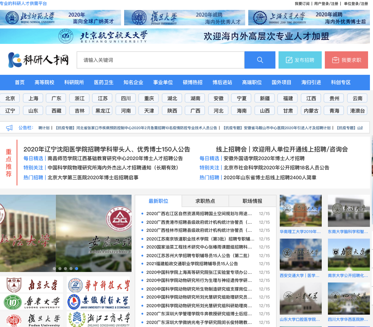 科藤学术中心旗下“科研人才网”服务中科院、清华、中科大、上市公司等重点单位