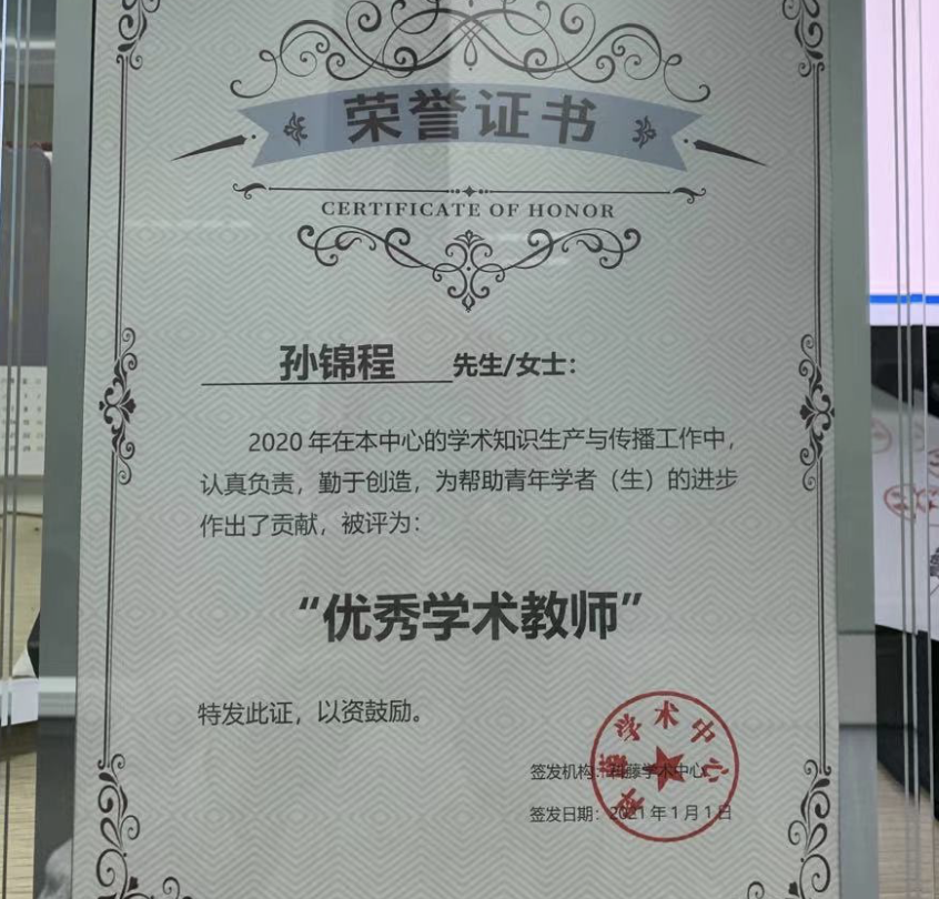 科藤学术中心年度奖项颁发，多位学者及工作人员获奖